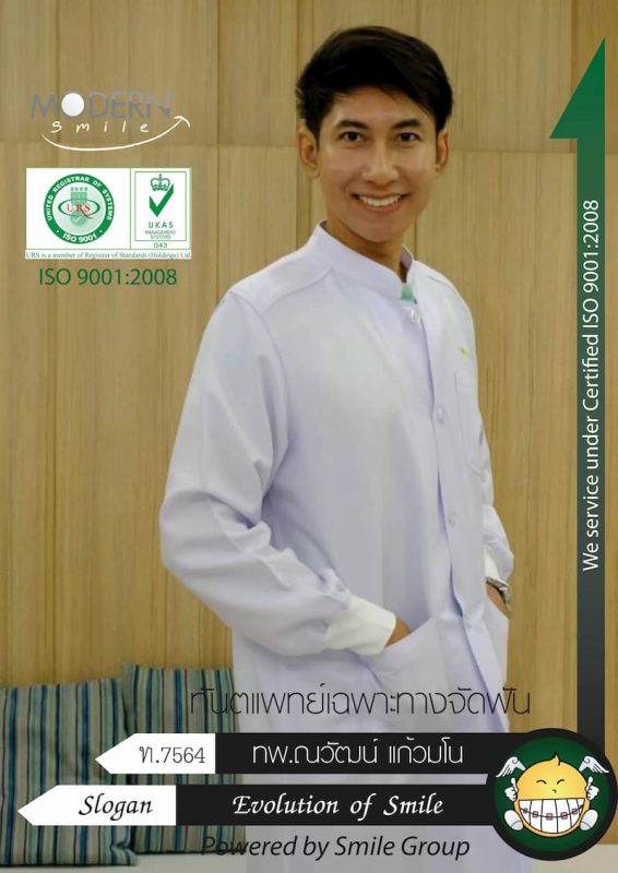 หมอจัดฟัน พัทยา