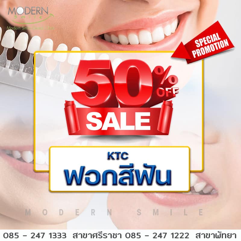 ฟอกสีฟันขาว ฟอกฟันขาว มีกี่แบบ ขาวจริงไหม